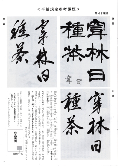 書道手本　　隷書　行書　草書