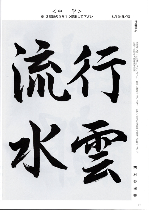 毛筆手本　中学生<br>