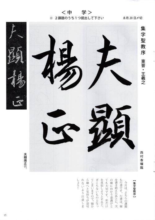 毛筆手本　中学生<br>