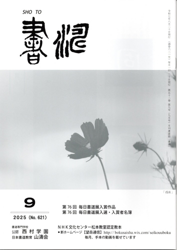 一般書道手本