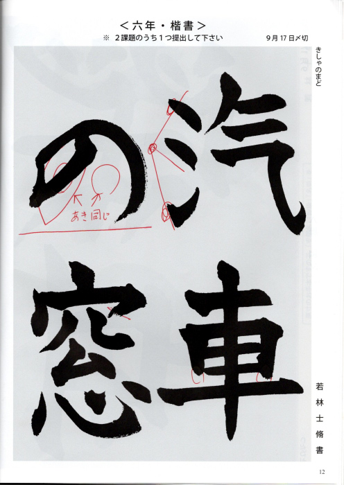 毛筆手本 六年