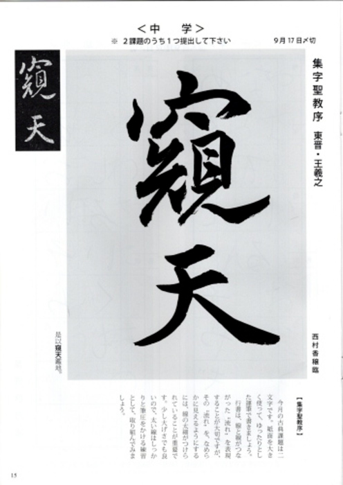 毛筆手本 中学生