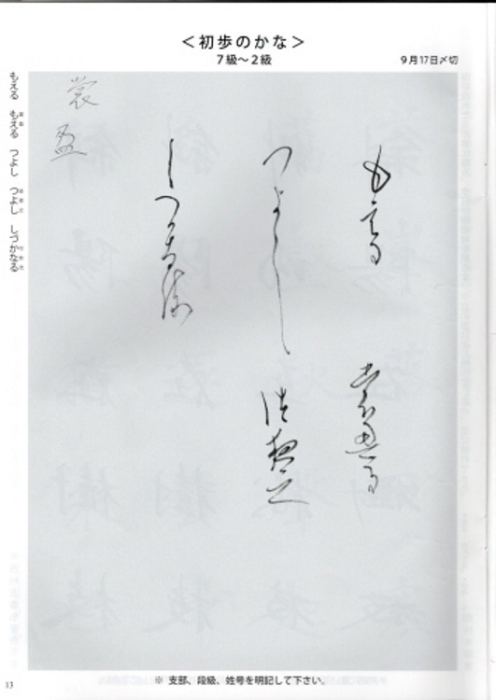 毛筆　初歩のかな