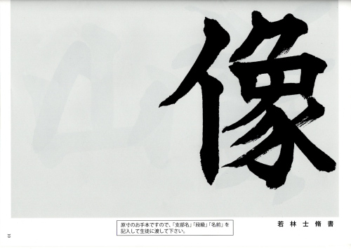 毛筆手本 5年生<br>