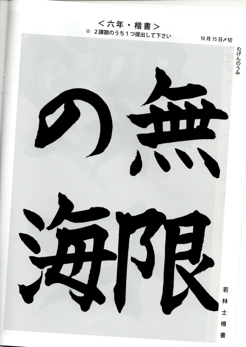  毛筆手本　６年生