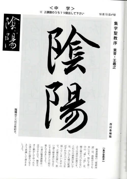 毛筆手本 中学生