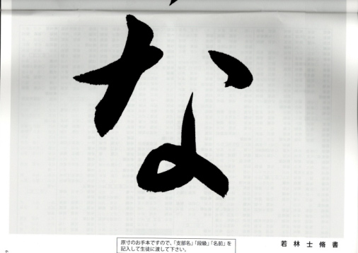 毛筆手本 幼年 1年生