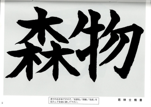 毛筆手本 5年生